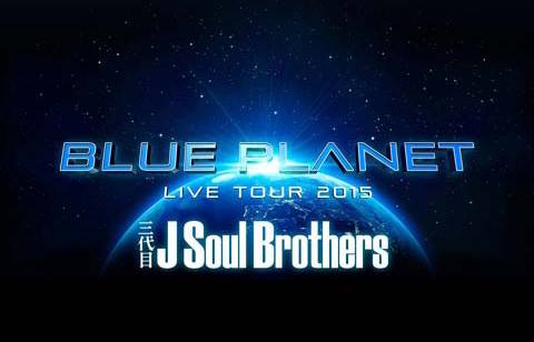 三代目 J Soul Brothers LIVE TOUR 2015 